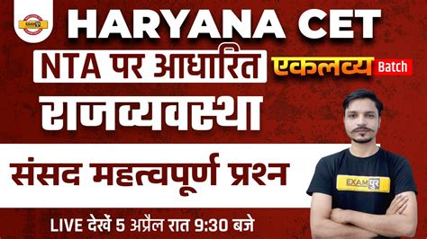 Haryana CET Polity Classes Parliament Important Questions HSSC CET