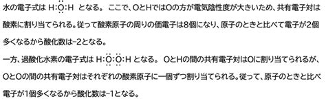 【大学化学への梯】なんで過酸化水素の酸素の酸化数は 1なの？｜やまたく