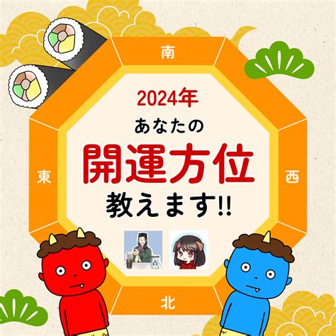 1月22日より期間限定で発売！占い屋大吉先生「2024年 あなたの開運方位教えます」、オプションで愛姫先生謹製「2024年新春護符」も