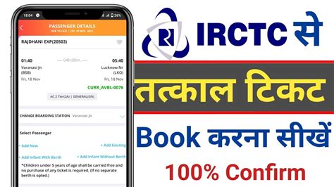 How To Book Tatkal Train Ticket In Irctc App Tatkal Ticket Kaise Book