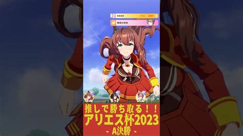 ウマ娘】アリエス杯2023a決勝 長距離でも爆速スーパーカーマルゼンスキー 【vtuber切り抜き】shorts ウマ娘動画まとめ