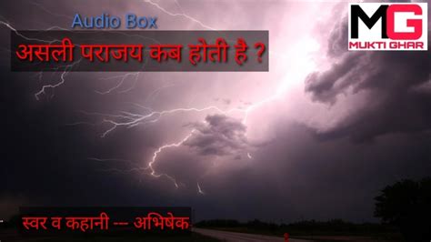 असल परजय अब हत ह Kahaniyo ka Audio Box YouTube