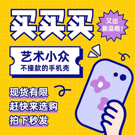 简约可爱卡通风大字报公告方形图 美图设计室海报模板素材大全