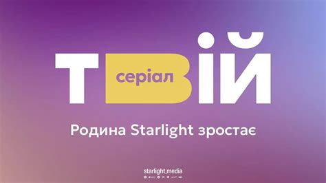 Як Налаштувати Новий Український Канал Твій Серіал За 2 Хвилини? - YouTube