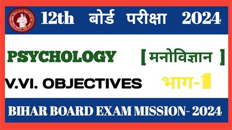 Class 12th Board Exam 2024 12th Class Psychology Total Objective