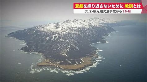 知床沈没事故 海面にうっすらカズワンが 海底から観光船つり上げ完了 沈没から1か月 さくらまとブロ