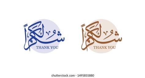 Thank You Arabic Images, Stock Photos & Vectors | Shutterstock