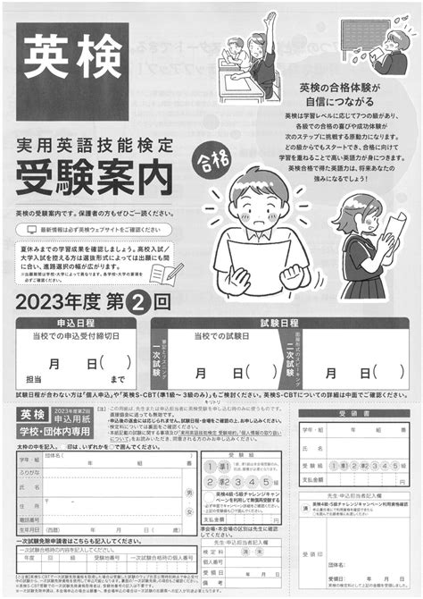 2023年度第2回英検実施要項・申し込み用紙 ｜ 清須市、稲沢市、北名古屋市で学習塾・進学塾をお探しならみのり学習塾へ