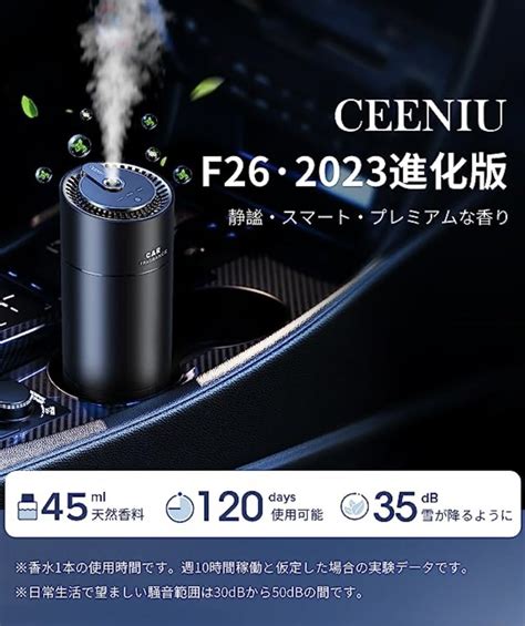 CEENIU 車用 アロマディフューザー 2023新型 静音 スマートモード バッテリー内蔵 フランス産天然香料 シーニュー F26 車用芳香