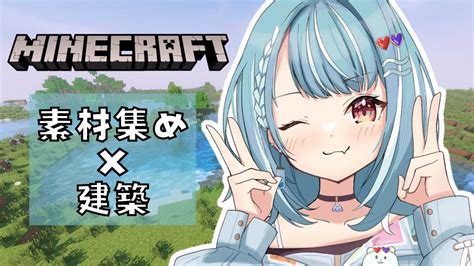 ぶいらび minecraftまったりお家作るよぶいすぽ 白波らむね