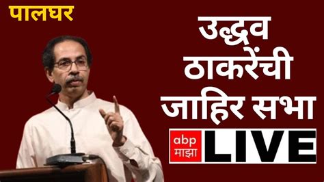 Aaditya Thackeray LIVE Mumbai Shivsena UBT Uddhav Thackeray YouTube