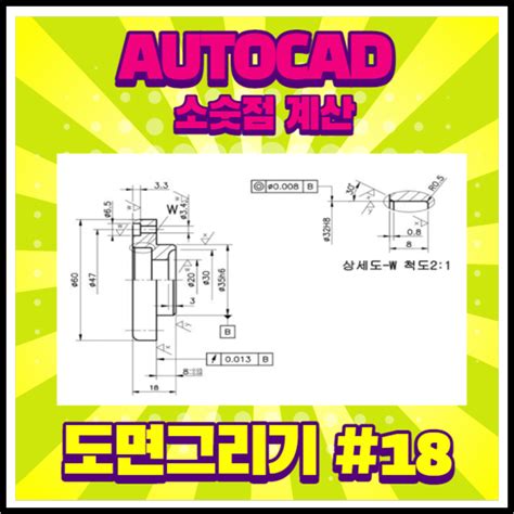 오토캐드 Autocad 연습도면 18 Autocad Offset 기능에서 소숫점 계산으로 작업을 편하게 할수 있다 Feat