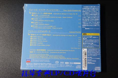 全新 ESOTERIC ESSD 90179 柴可夫斯基 德沃夏克 弦乐小夜曲 古典发烧CD唱片 古典LPCD唱片行 音响贵族网