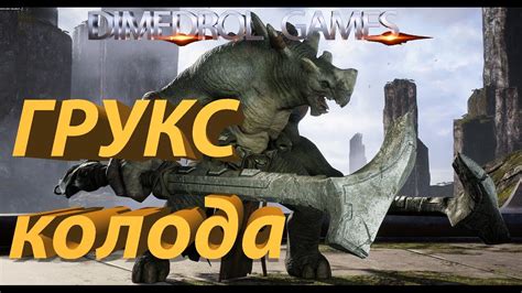 Paragon Парагон Грукс колода на урон и выживаемость - YouTube