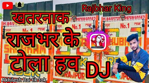 DJ king रजभर क टल हल DJ remix song AKHILESH RAI TIK TOK YouTube