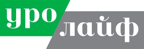 Уролайф | UroWeb.ru — Урологический информационный портал!