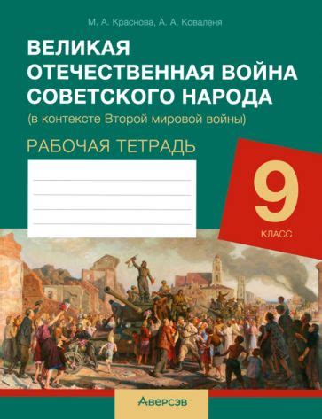 Книга: "Всеобщая история. История Древнего мира. 5 класс. Рабочая ...
