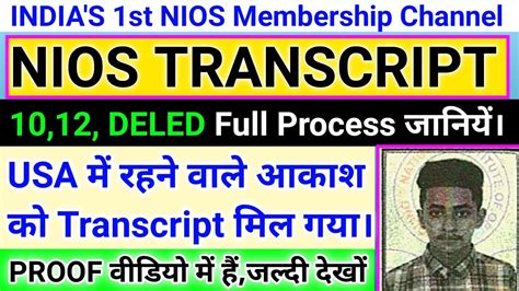 USA क आकश क NIOS Transcript मल गय niostranscripts How to