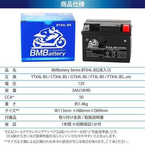 楽天市場バイク バッテリーBTX4L BS BM Battery 互換YTX4L BS YT4L BS FT4L BS CTX4L BS