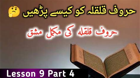 Huroof E Qalqala Ki Mashq Asan Tajweed Ul Quran Course Islamic