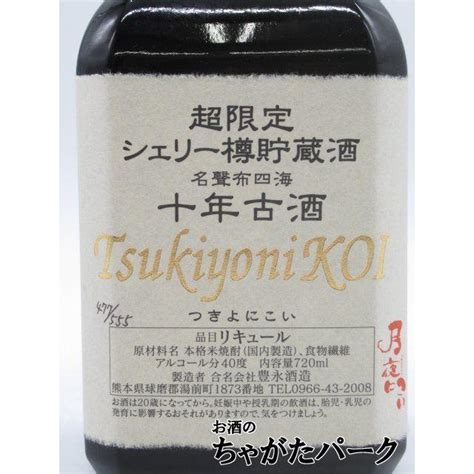 豊永酒造 月夜にこい 樫樽熟成 10年 シェリー樽長期熟成 角瓶 球磨焼酎 40度 720ml 181250785お酒のちゃがたパーク