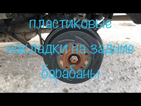 Рено Дастер 2 поколение. Пластиковые накладки на задние тормозные ...