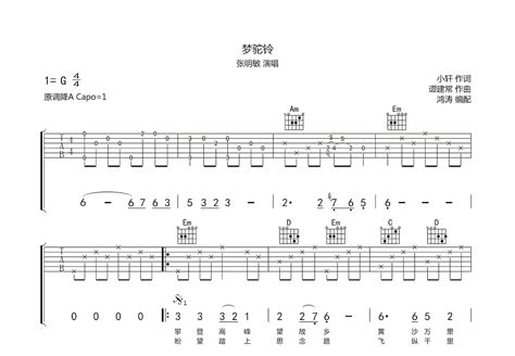 梦驼铃吉他谱张明敏g调弹唱79专辑版 吉他世界