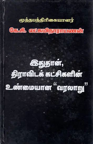 History Of Dravidian Political Parties Tamil Exotic India Art