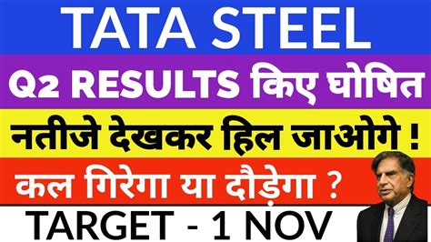 Tata Steel Q Result Tata Steel Share Target Tata Steel