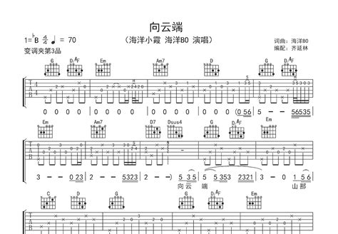 向云端吉他谱海洋小霞海洋bog调弹唱70单曲版 吉他世界