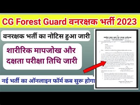 Cg Forest Guard New Update 2023 Cg Forest Guard Online Form 2023