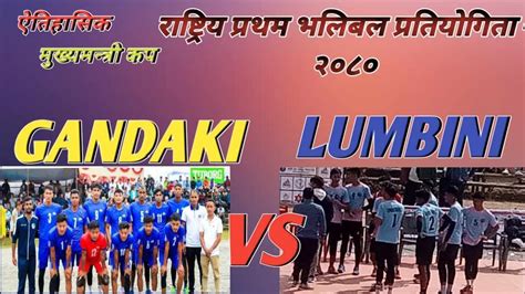 Live गण्डकी Vs लुम्बिनि मुख्यमन्त्री कप २०८० Youtube