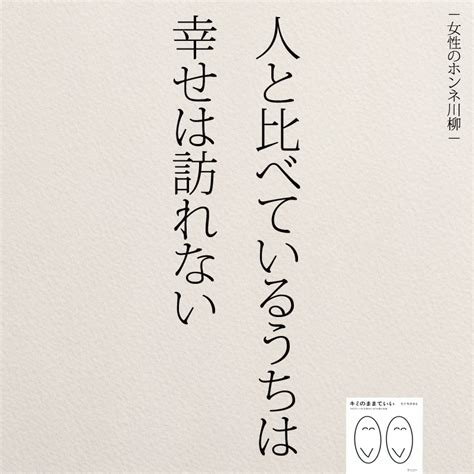 インスタ名言～人と比べないことで幸せになる ニドユメハカナウ～1000万いいね！されたinstagram名言集 人生の格言 自信が