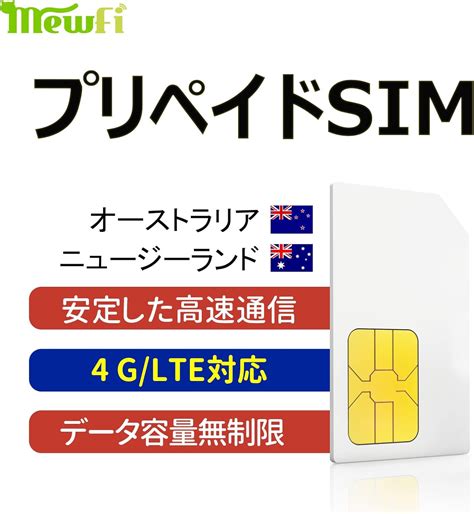 Amazon co jp オーストラリア simカード ニュージーランドsimカード 30日間10GB高速通信データ 使い放題 オセアニア