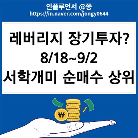 서학개미 순매수 상위 3배 레버리지 Etf 나스닥 Tqqq 반도체 Soxl 그리고 Tmf 장기투자 힘든 이유