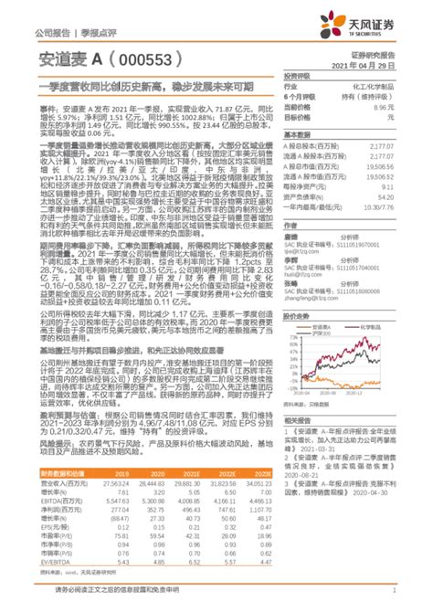 一季度营收同比创历史新高，稳步发展未来可期