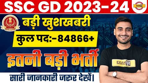 Ssc Gd New Vacancy Total Post Ssc Gd New Update