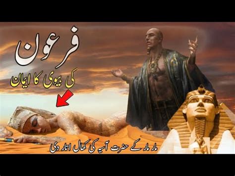 The Faith Of Pharaoh S Wife Hazrat Asia Ka Waqia Hazrat Asia Or