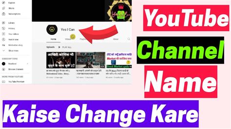 Youtube Channel Ka Name Kaise Change Kare How To Change Youtube