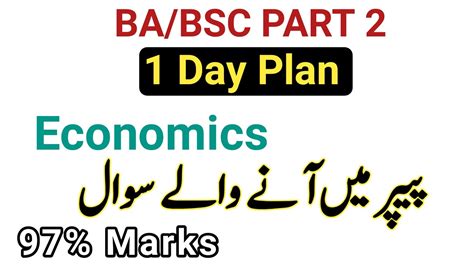 Ba Part 2 Economics Guess Paper 2024 Economics Guess Paper Bsc Part