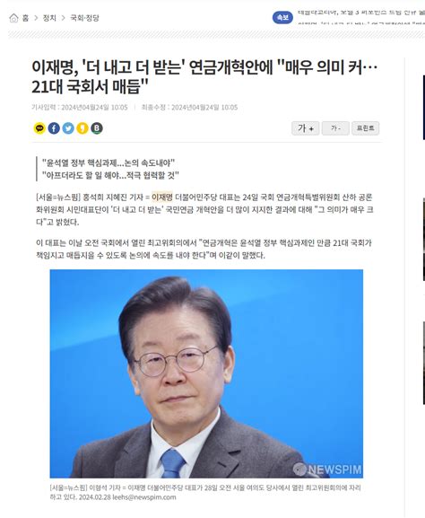 이재명 더 내고 더 받는 연금개혁안에 매우 의미 커21대 국회서 매듭 정치시사 에펨코리아