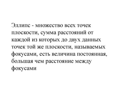 Эллипс - презентация онлайн