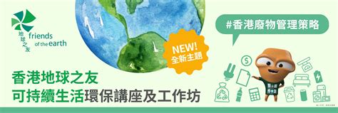 計劃簡介 最新活動 香港地球之友 Friends Of The Earth Hk