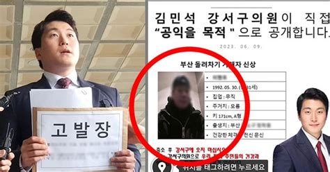 부산 돌려차기 가해자 신상 전과 직업 싹 다 공개한 강서구 김민석 의원”고소하려면 해라”