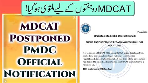 Big News MDCAT Postponed PMDC Issued Official Notification 100