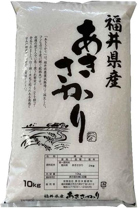 Jp 令和 5年産 黒田米穀「福井県産あきさかり 精米10kg」 食品・飲料・お酒