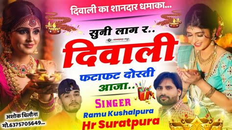 सन लग र दवल फटफट दसत आज ll Singer Hr Suratpura ll New viral