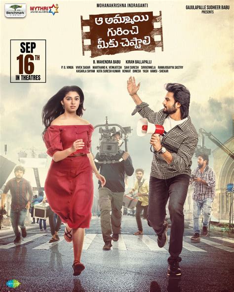 Aa Ammayi Gurinchi Meeku Cheppali Release Date Out Cinejosh