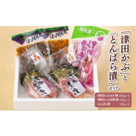 ふるさと納税 島根県 松江市 「津田かぶ」と「とんばら漬」セット 23008 11【漬物 かぶ ぬか漬け 甘酢漬】 5737733ふるさと