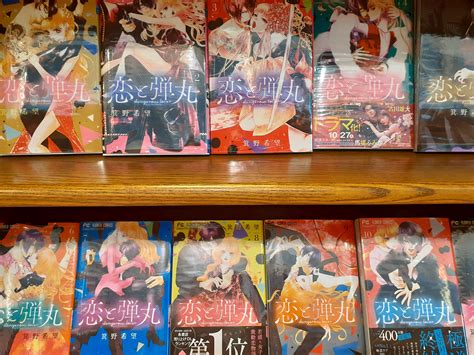 丸善 有明ワンザ店 On Twitter 【開催フェアのご案内】 箕野希望さん原作のコミック「恋と弾丸」。 累計発行部数が470万部を突破